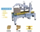 側面驅動半自動折蓋封箱機 CS-07